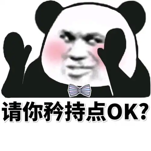 请你矜持点ok?