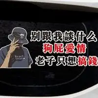 狗屁爱情头像去tmd狗屁爱情头像带字