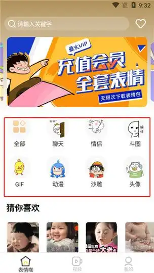 最火表情包app