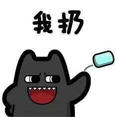 魔鬼猫表情包