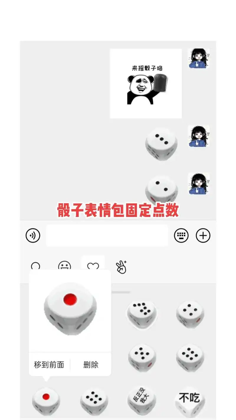 骰子表情包骰子表情包1-6点动图.骰子表情包固定点数,想-抖音