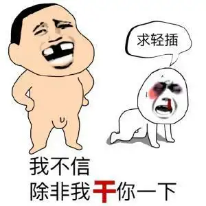 吃我无敌旋转拖鞋表情包-表情图