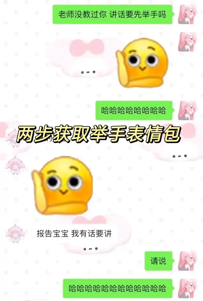 举手表情包#举手表情包小黄脸#举手表情包小黄人#小黄-抖音