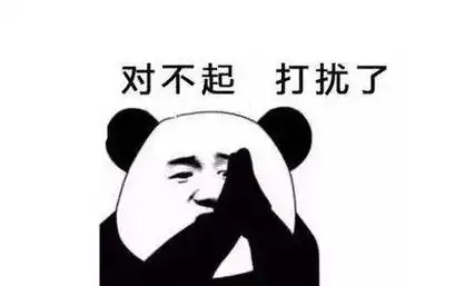 打扰了表情包