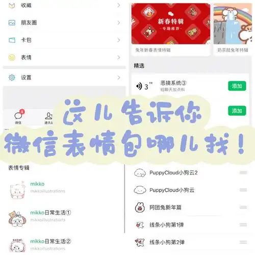 让我告诉你微信表情包如何搜索哪儿找嘞