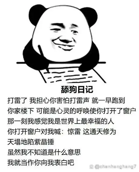 舔狗日记搞笑表情包