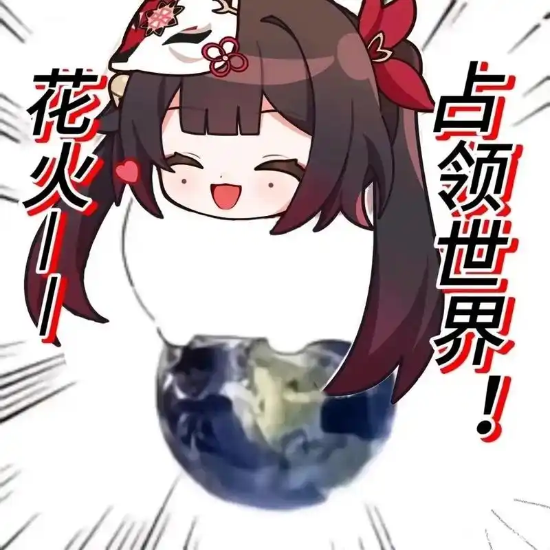 花火可爱表情包.#二次元#花火#二次元美图#崩坏星穹铁-抖音