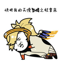 守望先锋表情包在哪可以下载的到