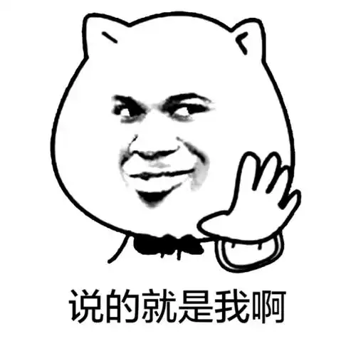 说的就是我啊斗图搞笑猥琐gif动图_动态图_表情包下载_soogif