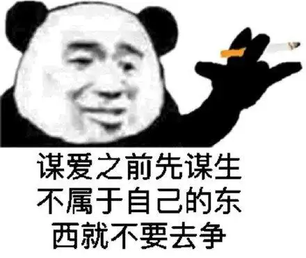 熊猫头社会语录表情包来自沙雕表情bot-微博