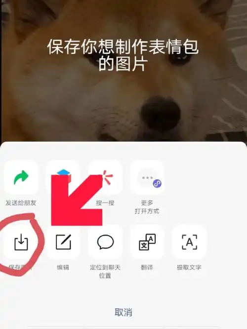 将图片变成微信表情包的教程