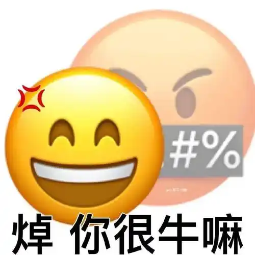 阴阳怪气emoji小黄脸表情包大全