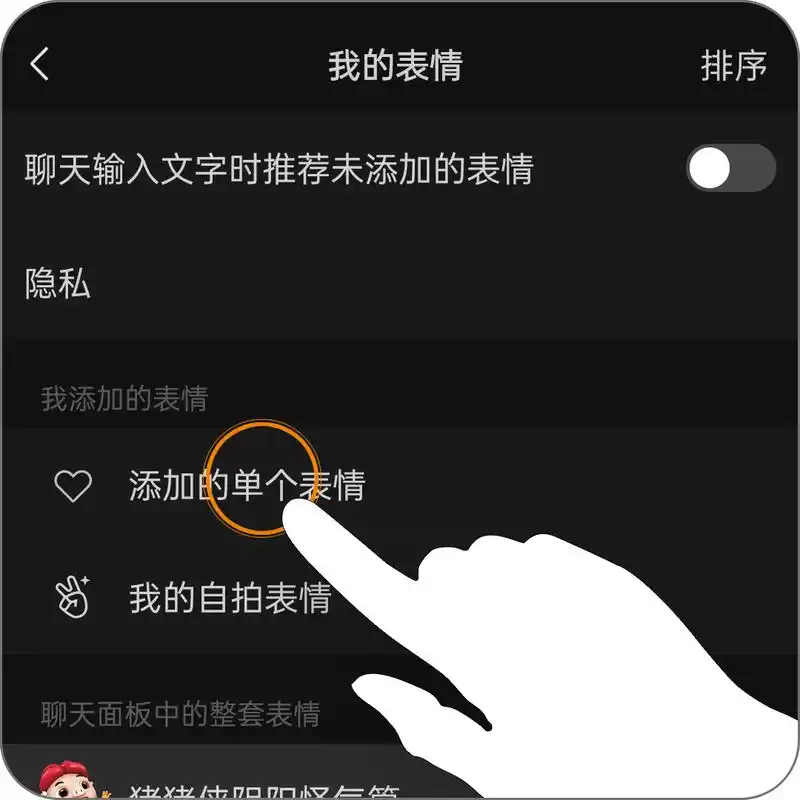 微信表情包怎么添加