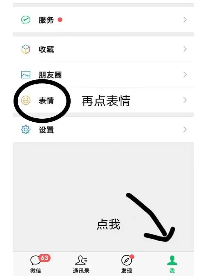 微信中怎么删除表情包微信中怎么删除表情包