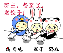 动图宇宙gif不要跟我说冬至快乐,我家乡的习惯是打钱