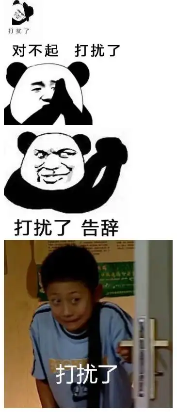 打扰了表情包高清无水印版