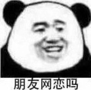 沙雕熊猫头表情包日常更新39