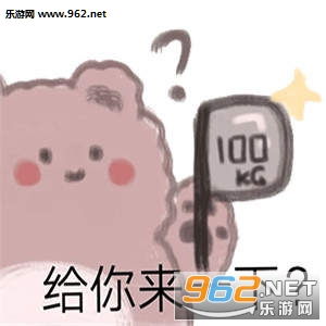 暴躁小熊表情包图片大全暴躁小熊表情包下载乐游网游戏下载