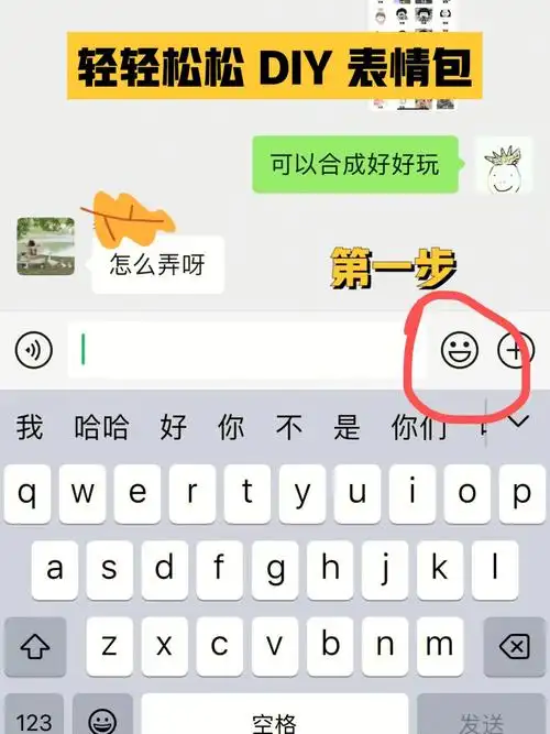 diy文字表情轻轻松松
