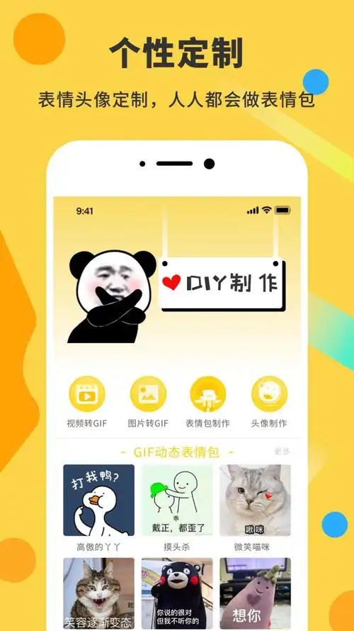 表情包diy制作神器软件下载-表情包diy制作神器手机版v1.0.