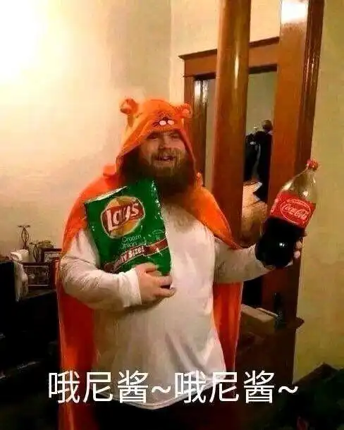 哦尼酱~哦尼酱(肥宅快乐水)_尼酱_肥宅_快乐表情