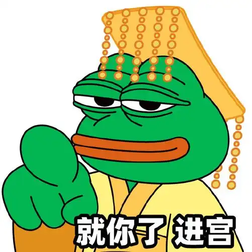 蛙蛙赛博昏君电子奸臣表情包也上架了哦!