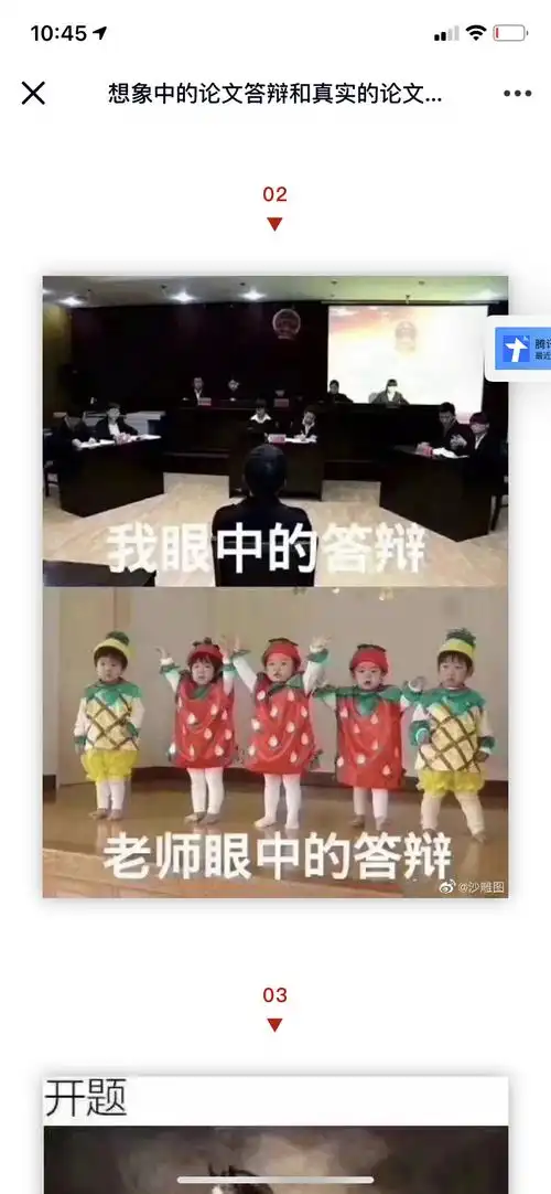 想象中的答辩和真实的答辩没想到