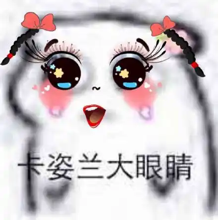 眼睛表情包