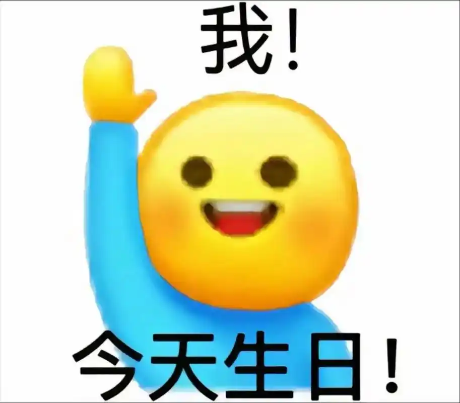 今天我生日!#生日快乐-抖音