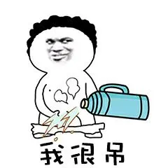 我想吃螺蛳粉加腐竹-斗图表情包-斗图神器-adoutu.com