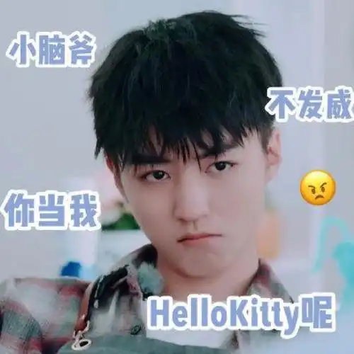 tfboys表情包第十三弹