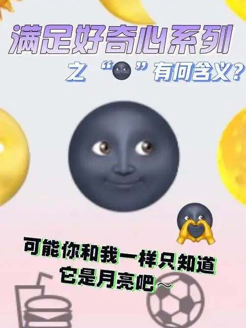 emoji探秘之是什么意思