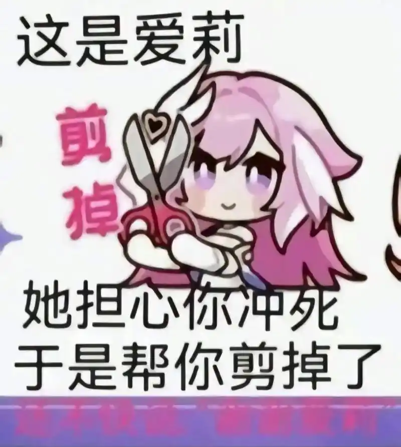 爱莉表情包#崩坏三#爱莉希雅-抖音