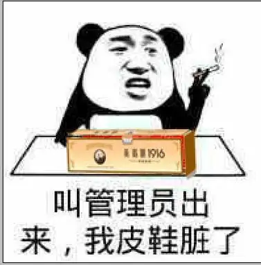 叫管理员出卷,我皮鞋脏了-斗图表情包-斗图神器-adoutu.com