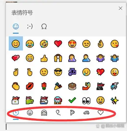 [啊]windows10和11系统自带emoji表情包～[赞啊]windows10系统使用