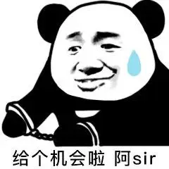 不是吧阿sir表情包