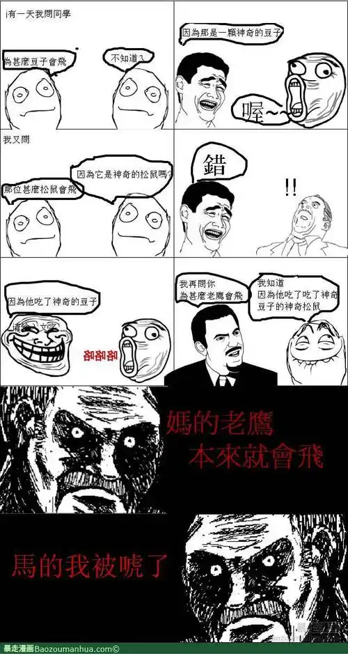 暴走漫画