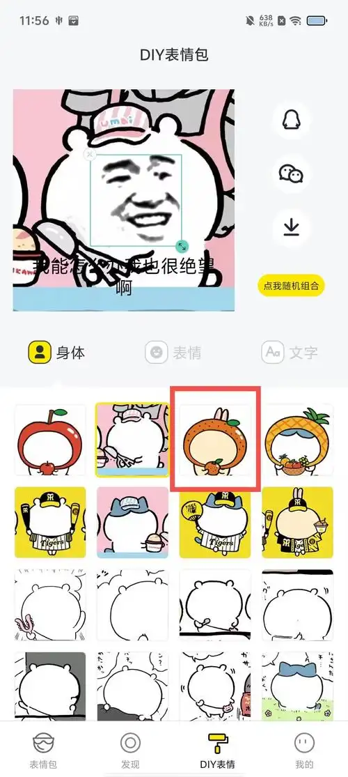 万能表情包官网版app-万能表情包下载最新版v1.0.0-咕咕猪