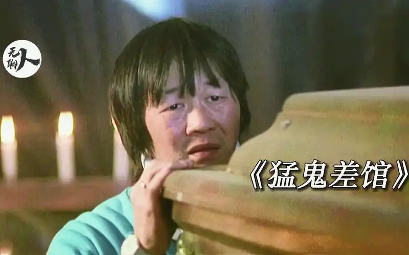 张学友和许冠英饰演的猛鬼差馆,搞笑与恐怖并存!