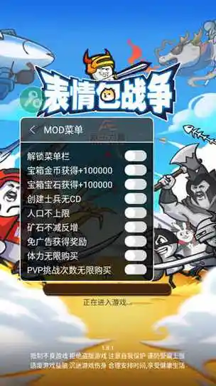 表情包战争无敌版mod菜单