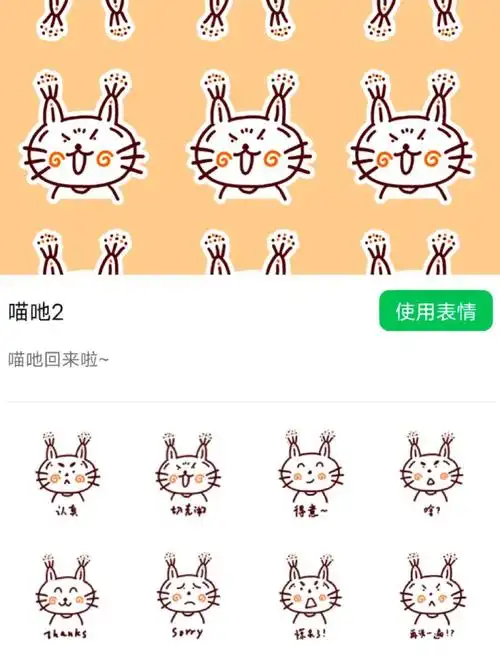 微信原创表情包～喵吔2～猫～～(~~～)