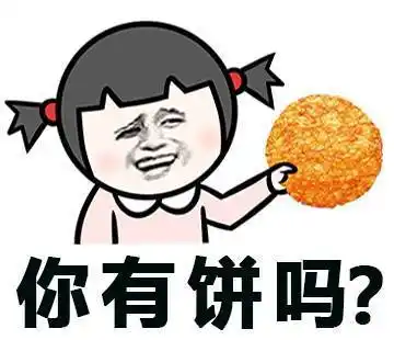 吃口大饼图片_吃口大饼动态图_吃口大饼表情包gif动图下载_soogif