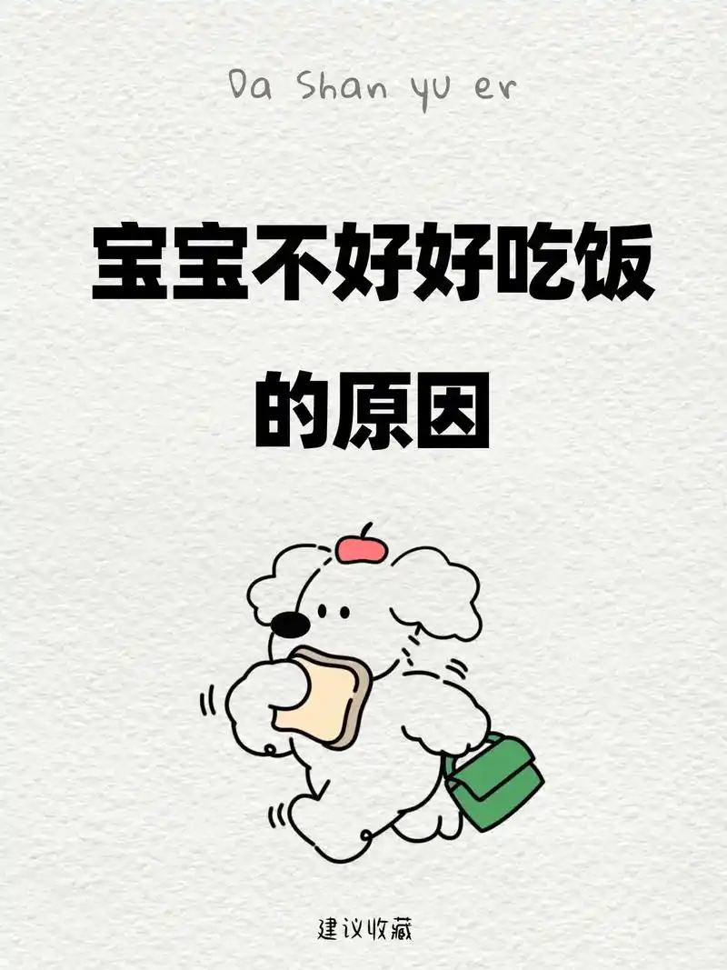 宝宝不好好吃饭的原因,你中招了吗?#关注我每天分享育儿知识-抖音