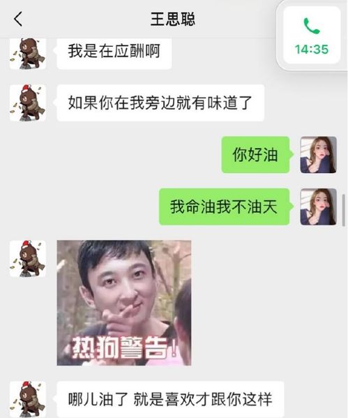 当众人都在嘲笑王思聪时,室友却学他说土味情话引来妹子倒贴