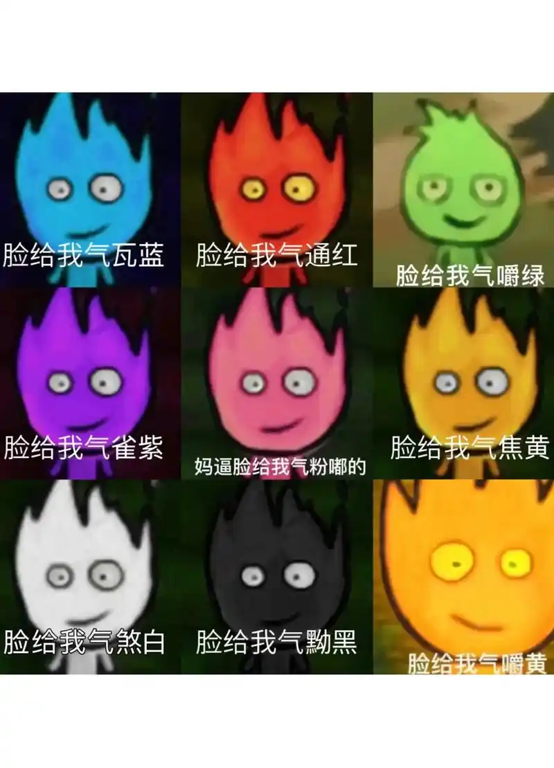 暴躁火星人表情包快发给你的冤种朋友.#森林冰火人#阴阳怪气表-抖音