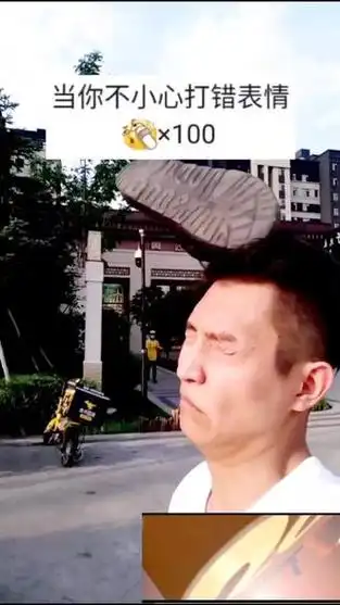 头上绑拖鞋表情包-抖音
