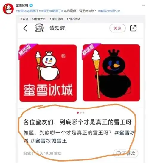 被黑上热搜蜜雪冰城雪王黑化了