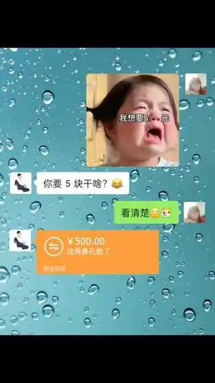 套路表情包|我要500块#聊天截图#聊天记录989898-抖音