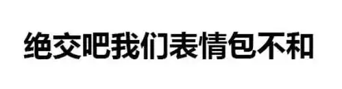 幽默风趣的文字表情包.#表情包#干货分享#抖音小助手do-抖音