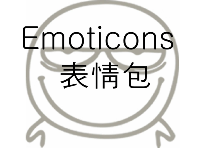 emoticons表情包英语演讲.pptx